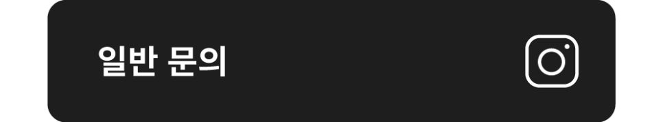 센서리랩 일반 문의